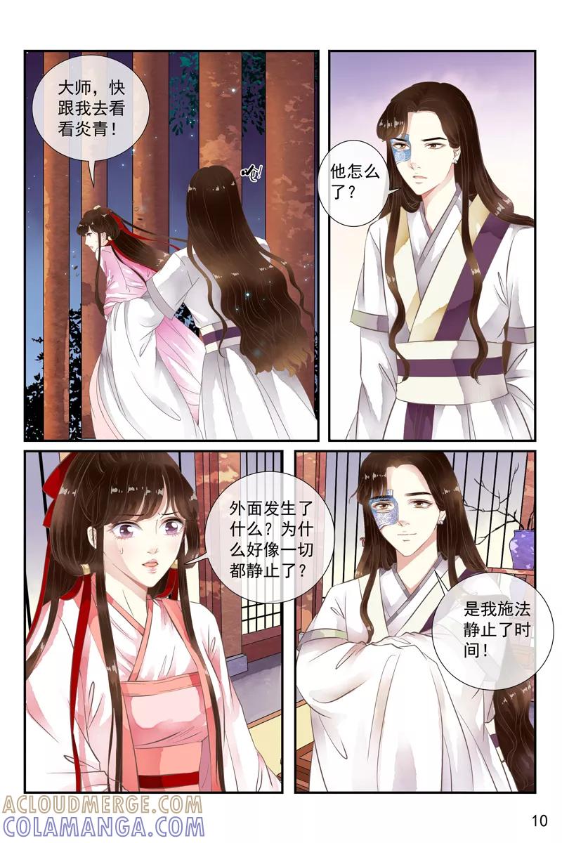 第43话-玲珑狼心-天翼爱动漫（第12张）