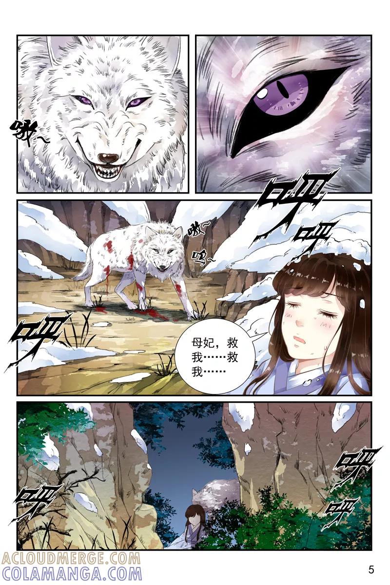第44话-玲珑狼心-天翼爱动漫（第6张）