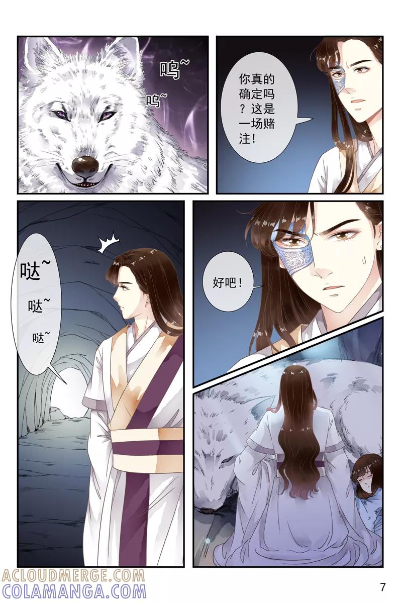 第44话-玲珑狼心-天翼爱动漫（第8张）