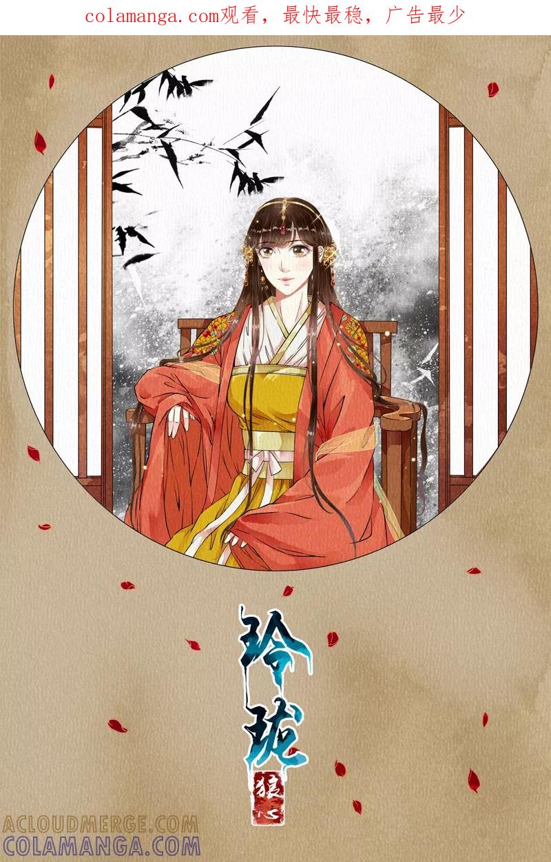 第45话-玲珑狼心-天翼爱动漫（第1张）
