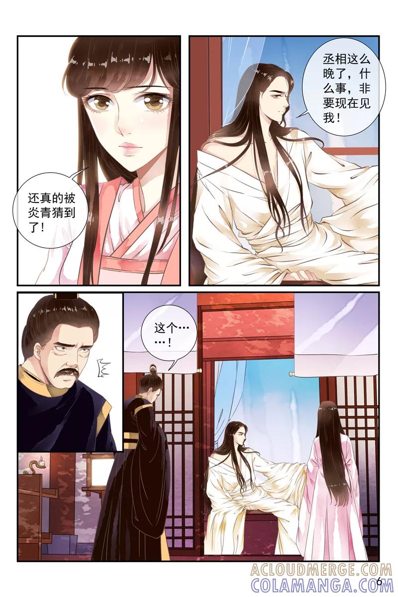 第45话-玲珑狼心-天翼爱动漫（第7张）