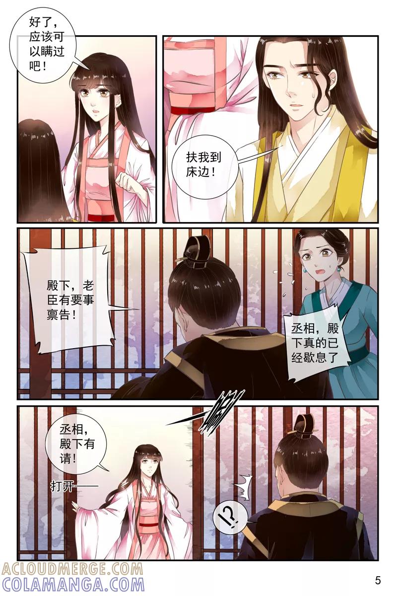 第45话-玲珑狼心-天翼爱动漫（第6张）