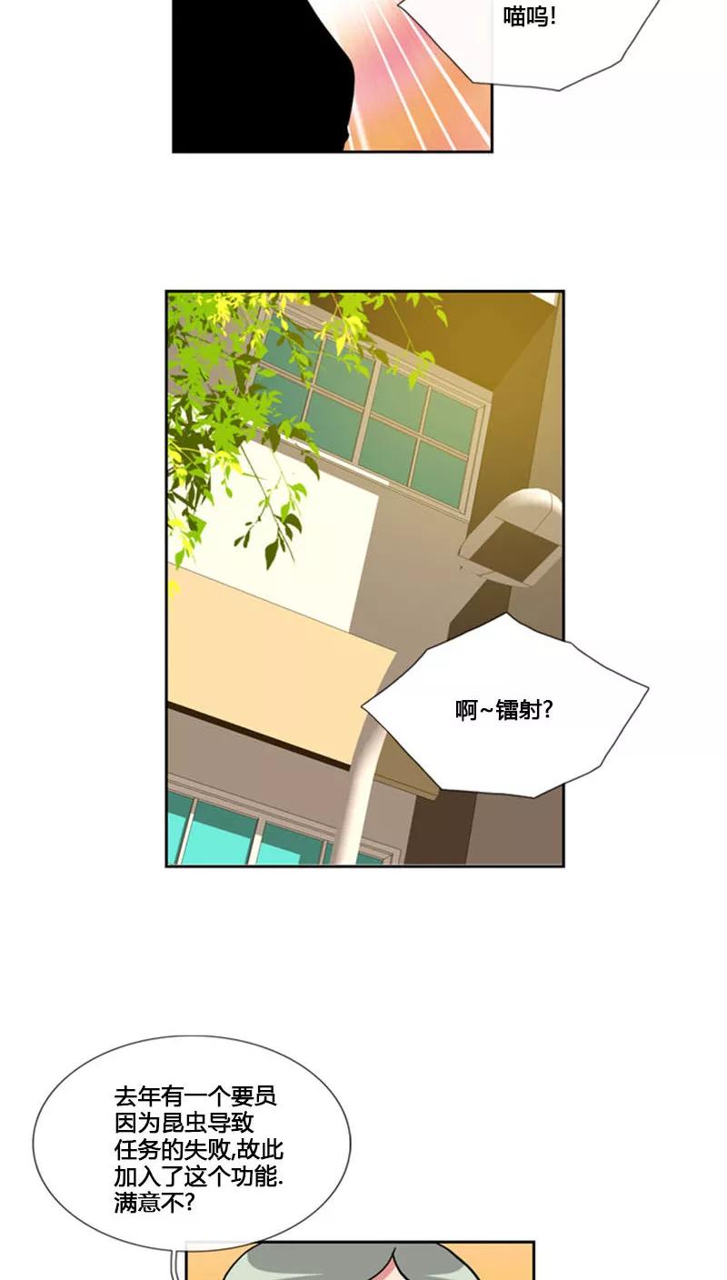 第80话-ICE-Cold要员的捡猫事件-漫拍拍 金耶琳 张流拉（第6张）