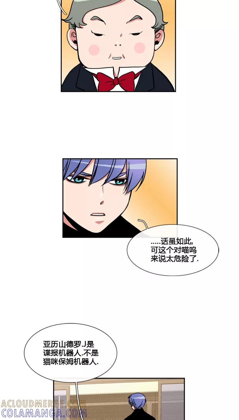 第80话-ICE-Cold要员的捡猫事件-漫拍拍 金耶琳 张流拉（第7张）