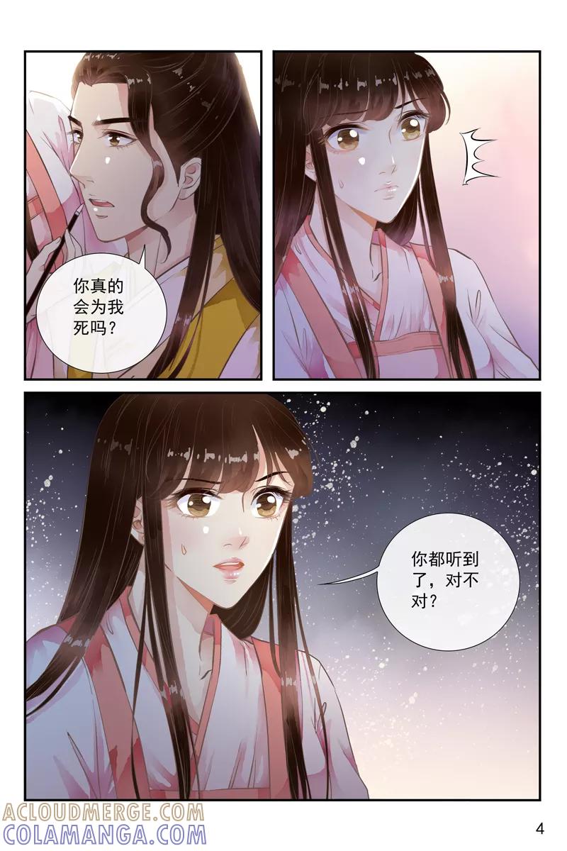 第45话-玲珑狼心-天翼爱动漫（第5张）