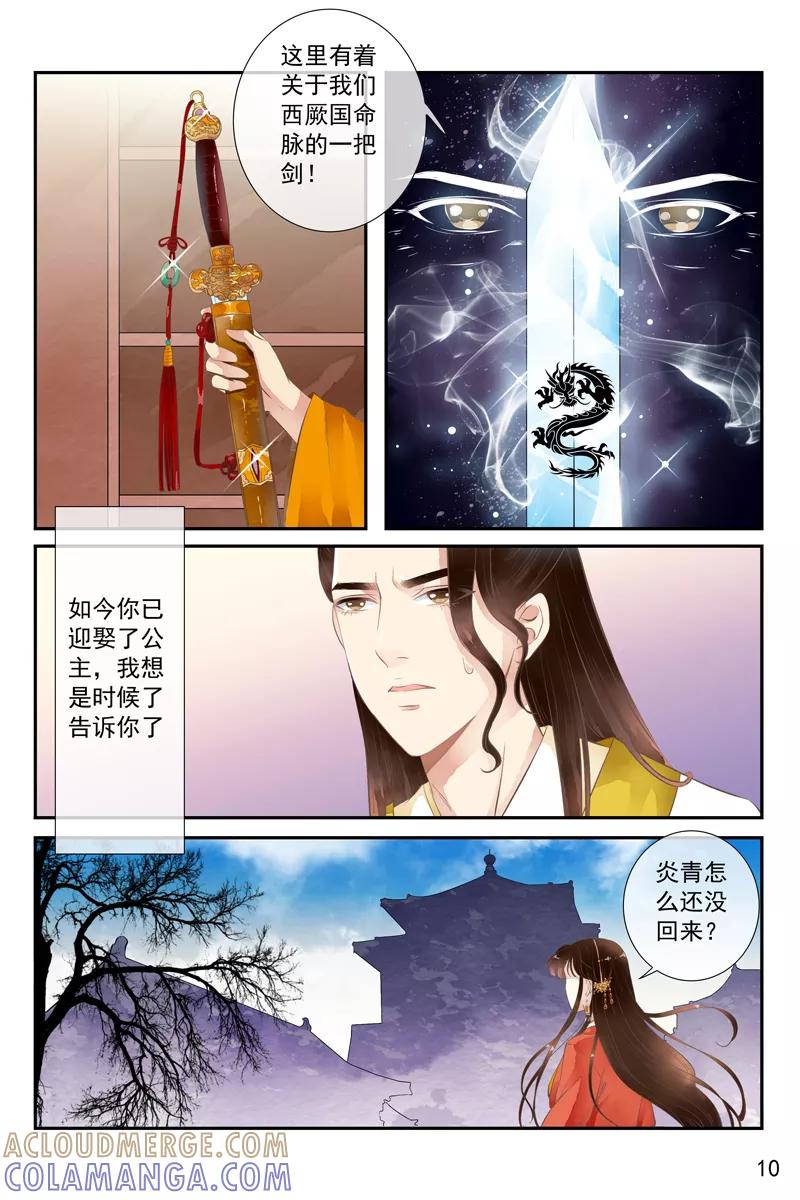 第46话-玲珑狼心-天翼爱动漫（第11张）