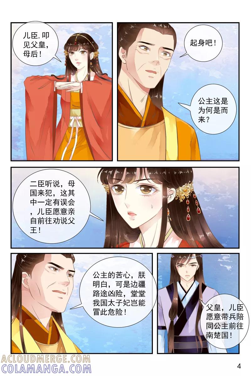 第46话-玲珑狼心-天翼爱动漫（第5张）