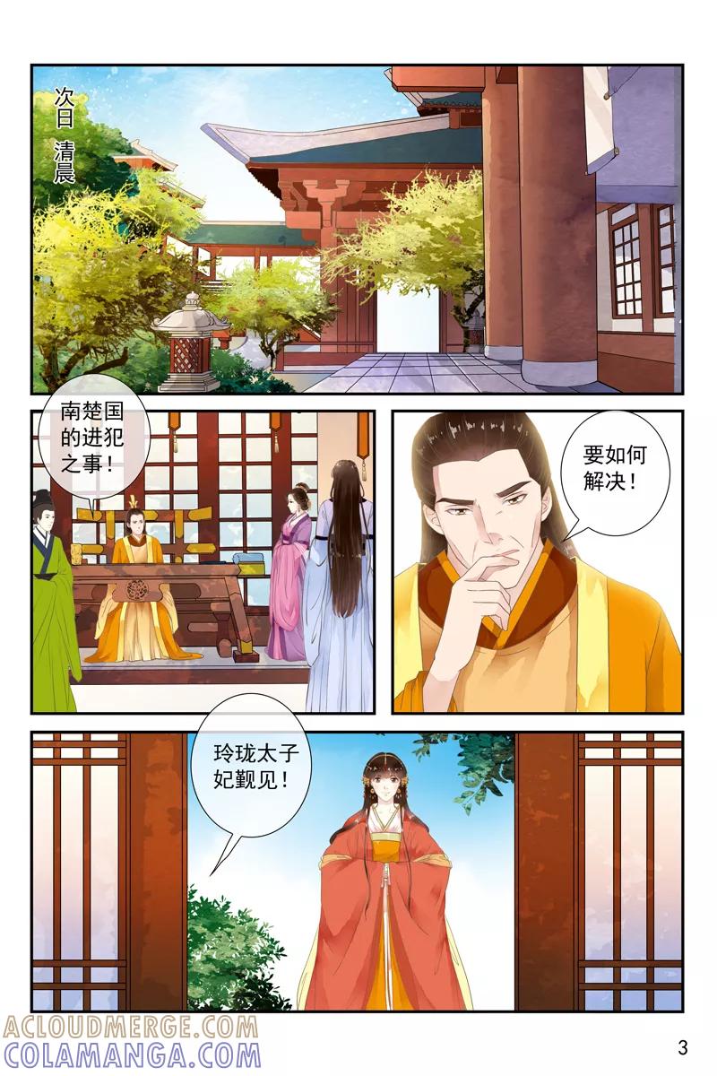 第46话-玲珑狼心-天翼爱动漫（第4张）