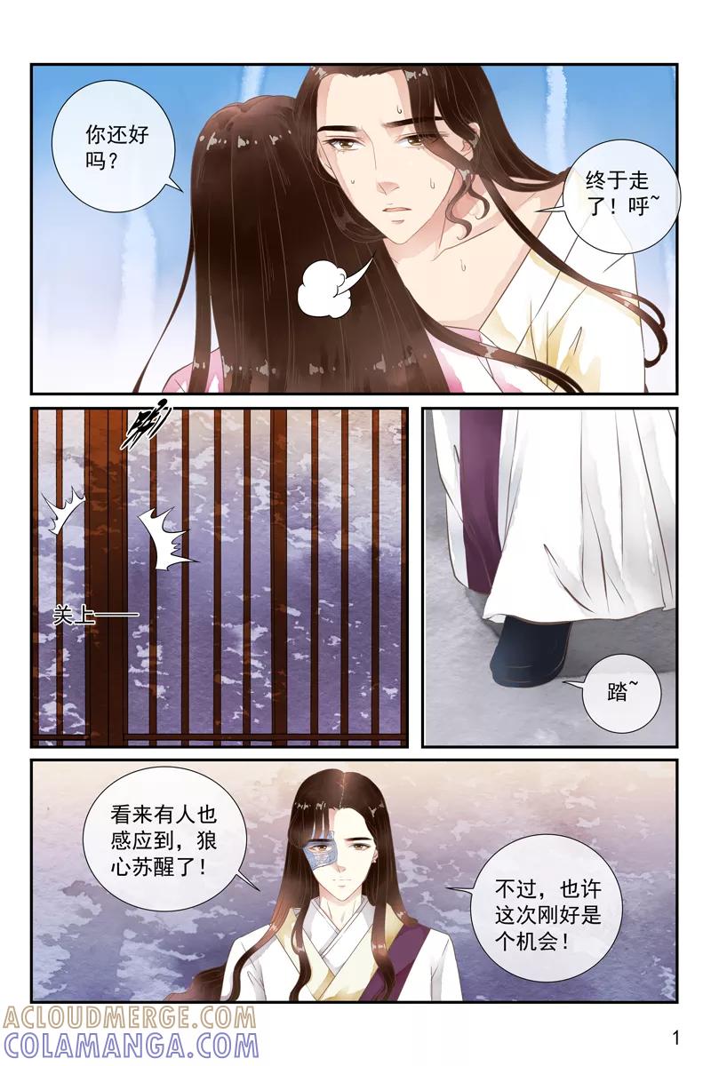 第46话-玲珑狼心-天翼爱动漫（第2张）