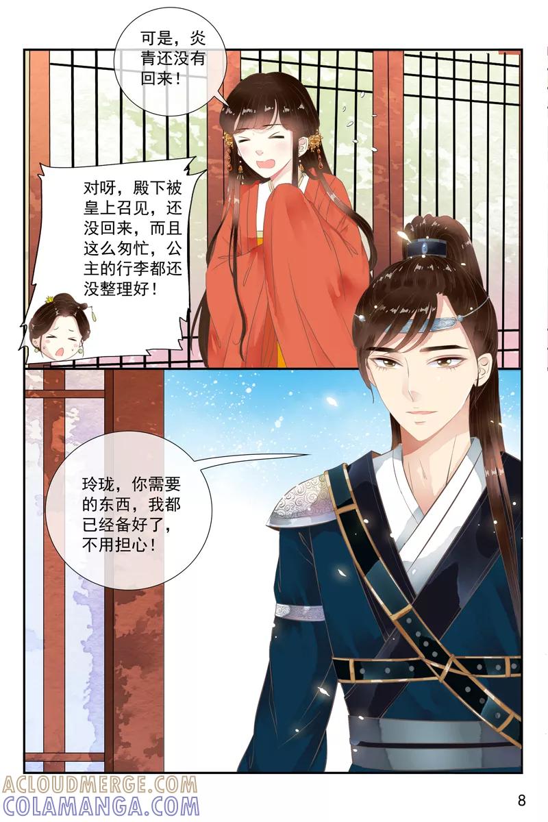 第46话-玲珑狼心-天翼爱动漫（第9张）
