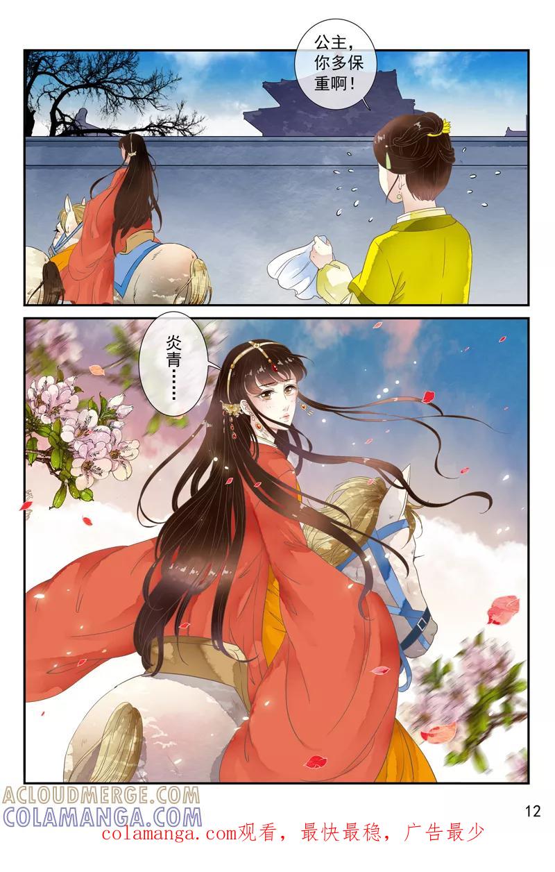 第46话-玲珑狼心-天翼爱动漫（第13张）