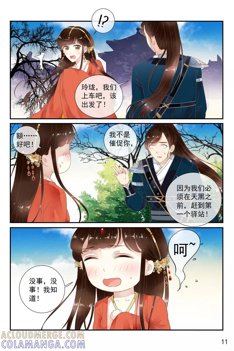 第46话-玲珑狼心-天翼爱动漫（第12张）