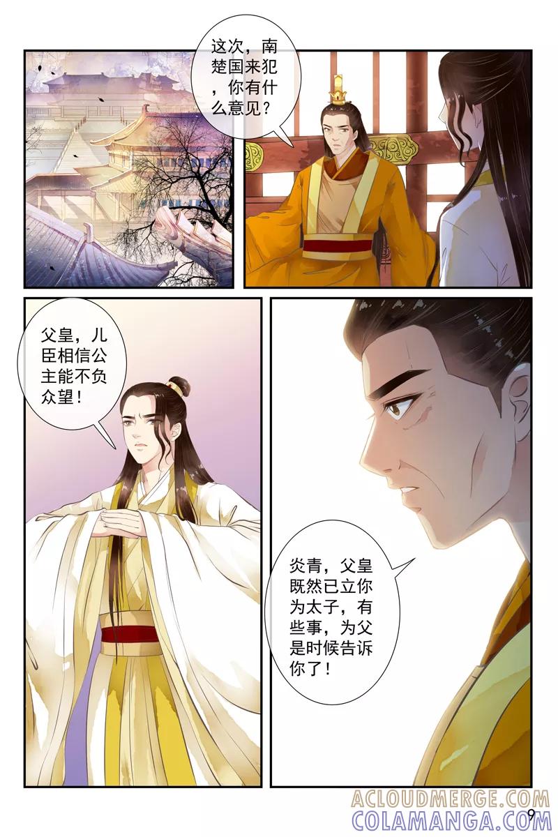第46话-玲珑狼心-天翼爱动漫（第10张）