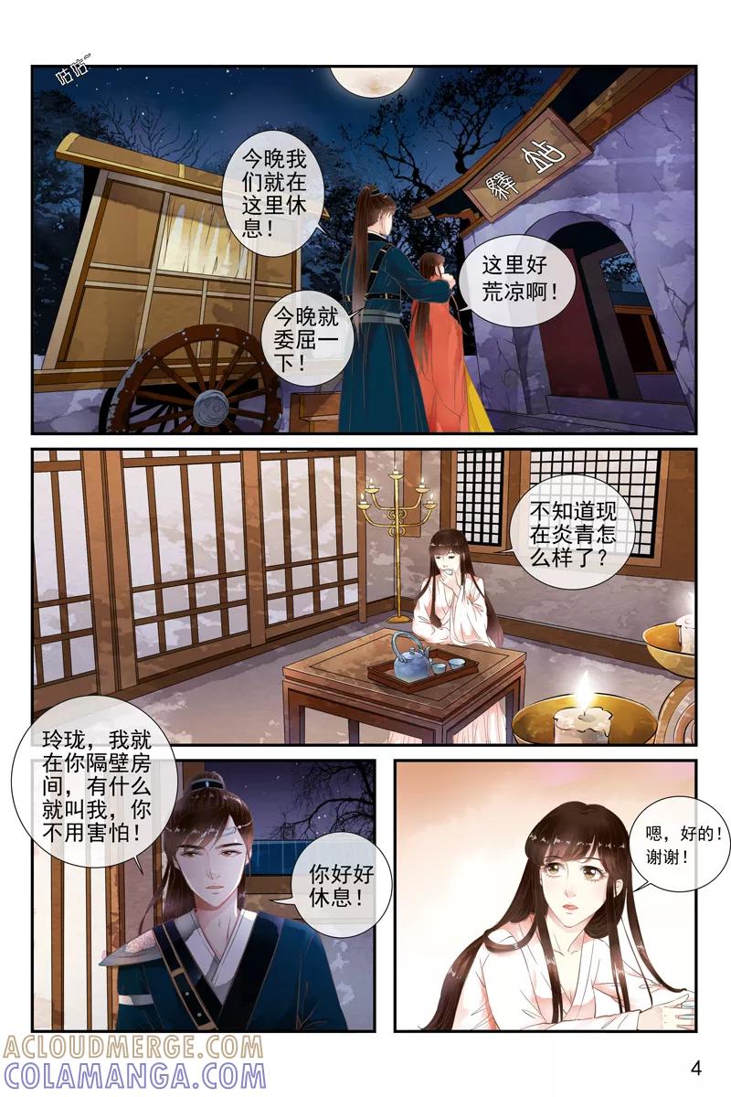 第47话-玲珑狼心-天翼爱动漫（第5张）