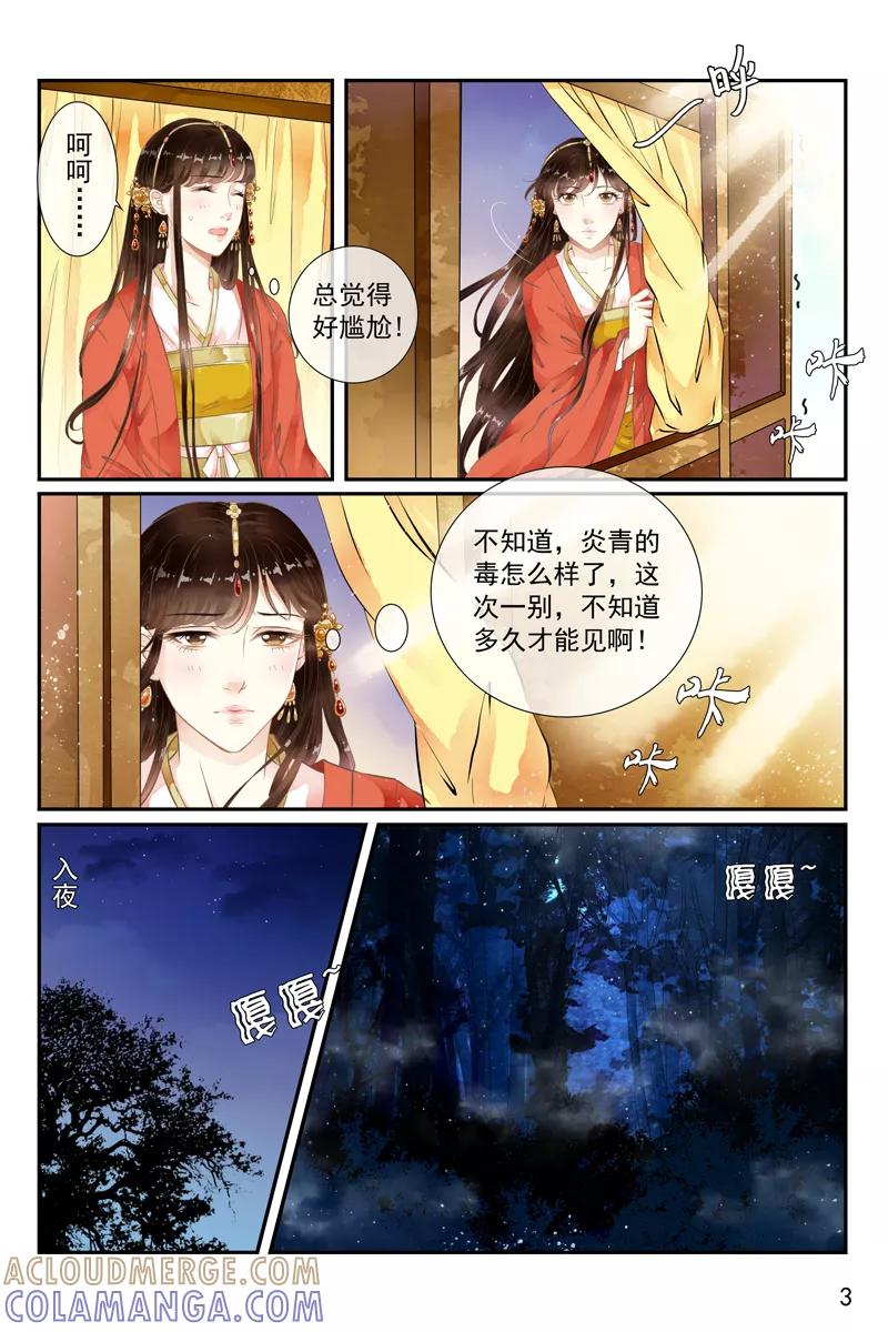 第47话-玲珑狼心-天翼爱动漫（第4张）