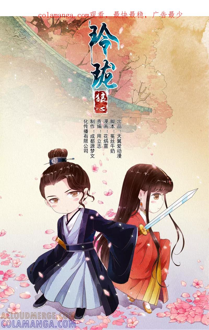 第48话-玲珑狼心-天翼爱动漫（第1张）