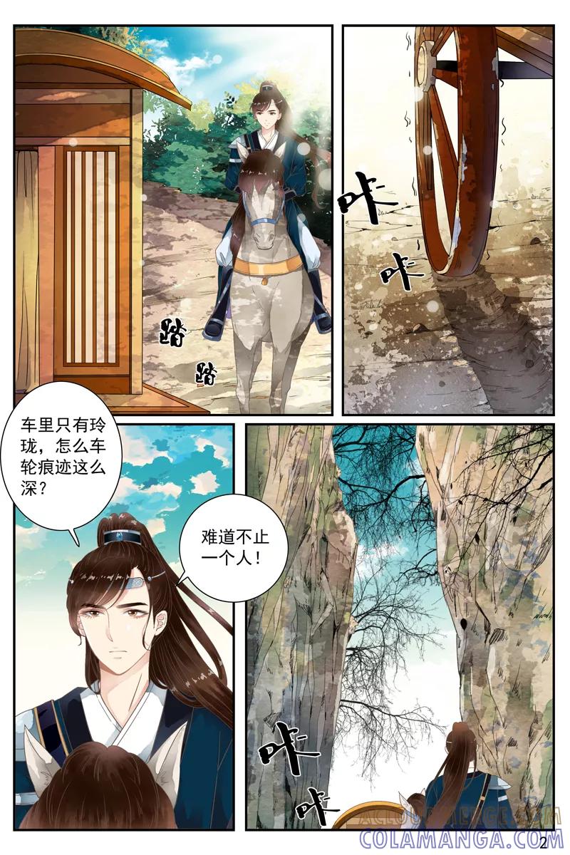 第48话-玲珑狼心-天翼爱动漫（第3张）