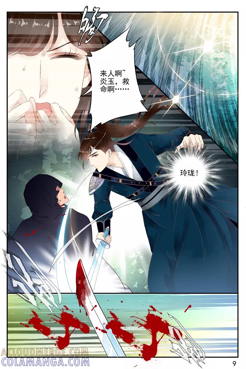 第48话-玲珑狼心-天翼爱动漫（第10张）