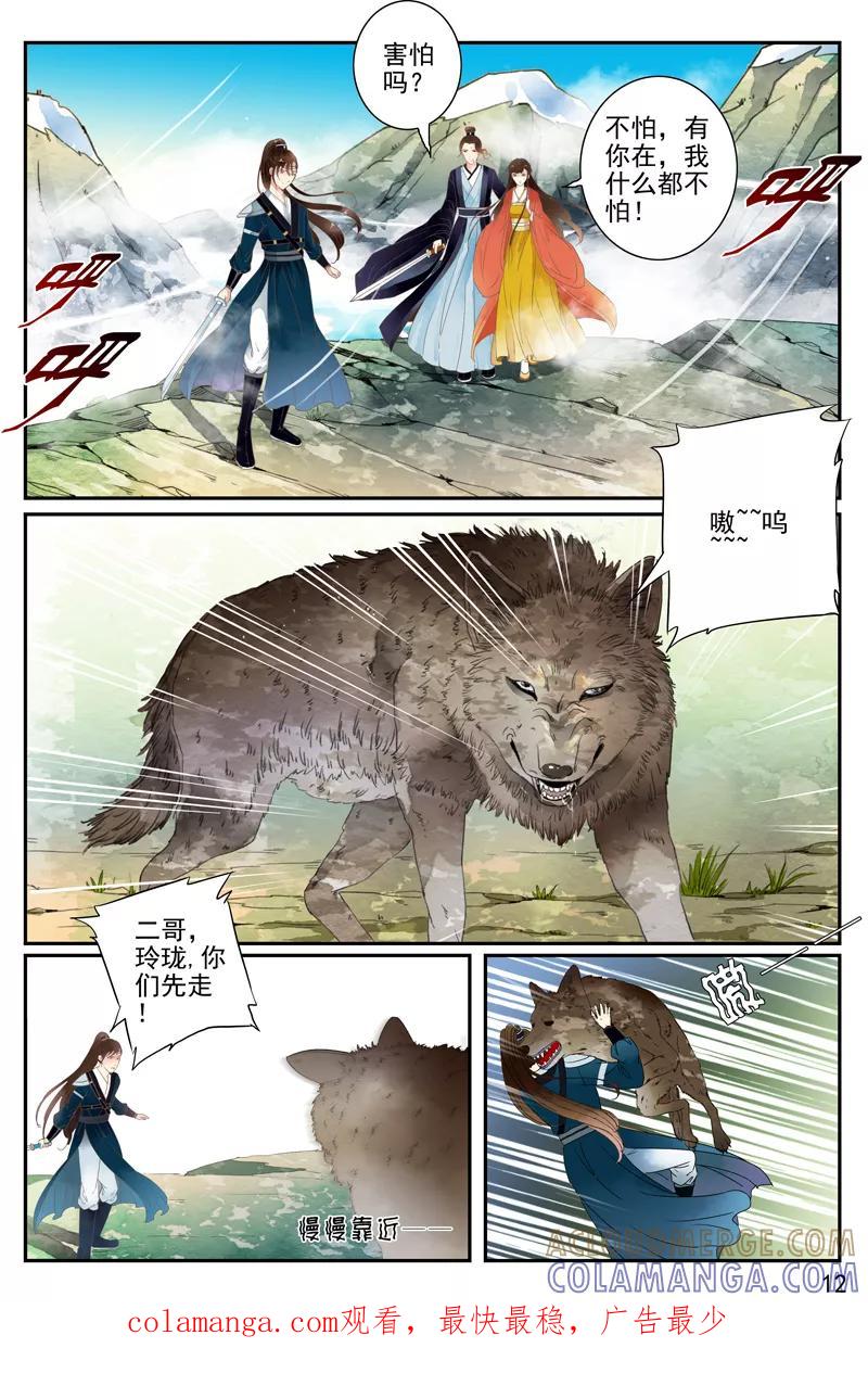 第48话-玲珑狼心-天翼爱动漫（第13张）
