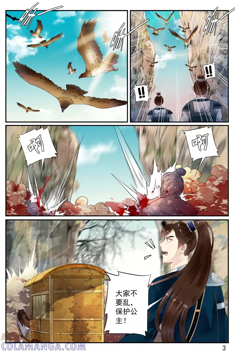 第48话-玲珑狼心-天翼爱动漫（第4张）
