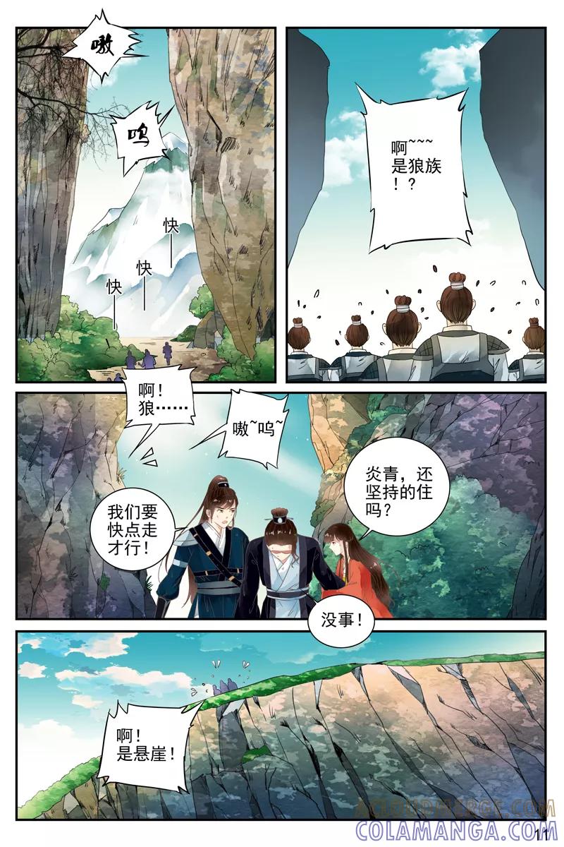 第48话-玲珑狼心-天翼爱动漫（第12张）