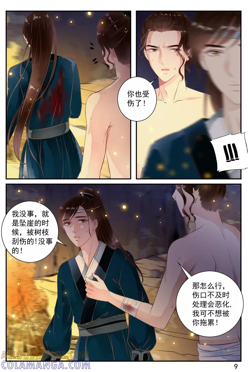 第49话-玲珑狼心-天翼爱动漫（第10张）