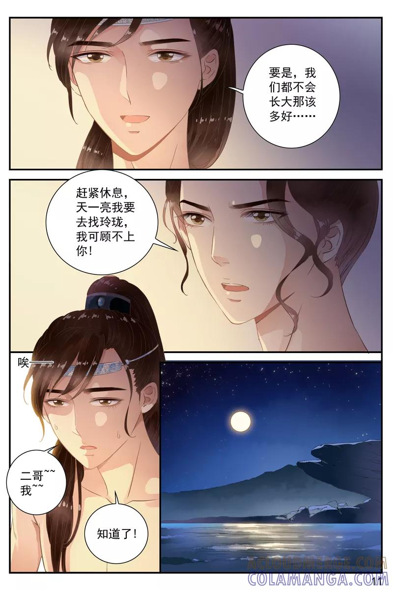 第49话-玲珑狼心-天翼爱动漫（第12张）
