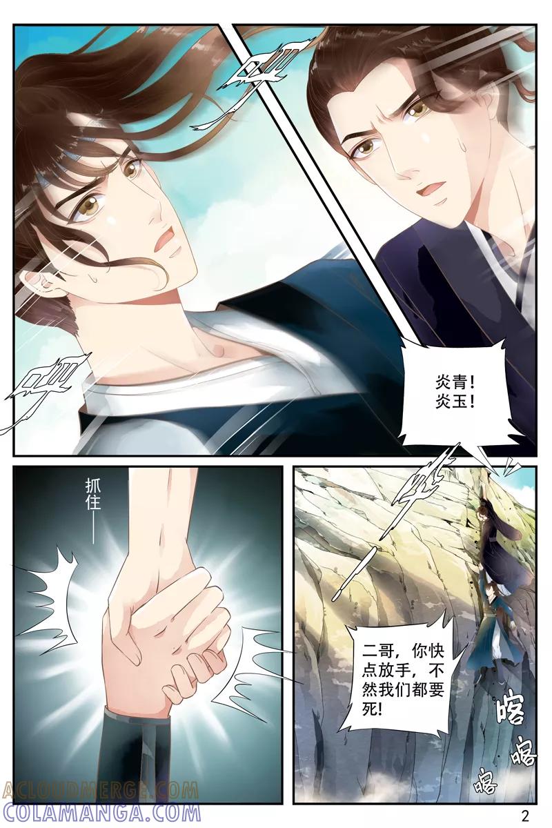 第49话-玲珑狼心-天翼爱动漫（第3张）