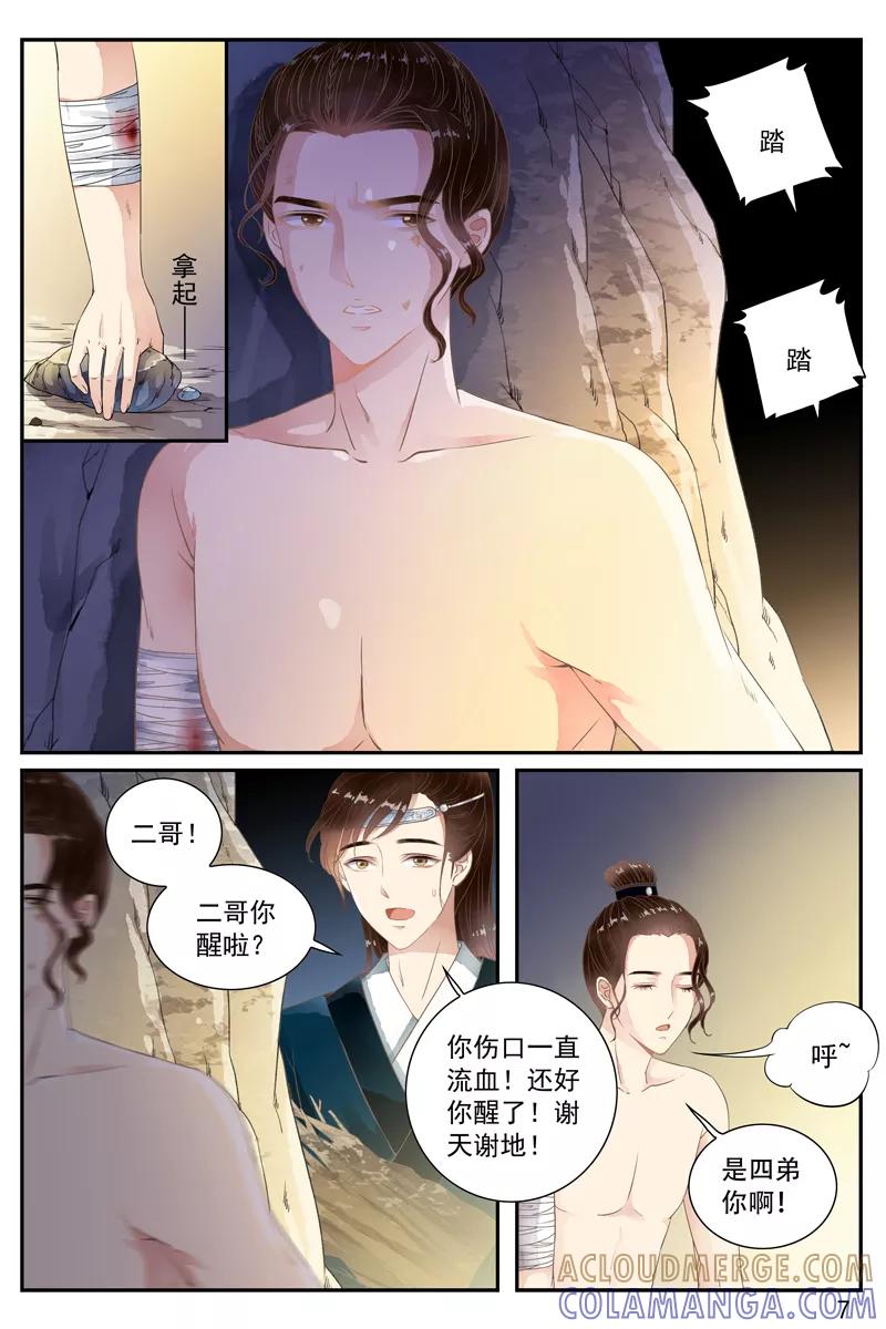 第49话-玲珑狼心-天翼爱动漫（第8张）