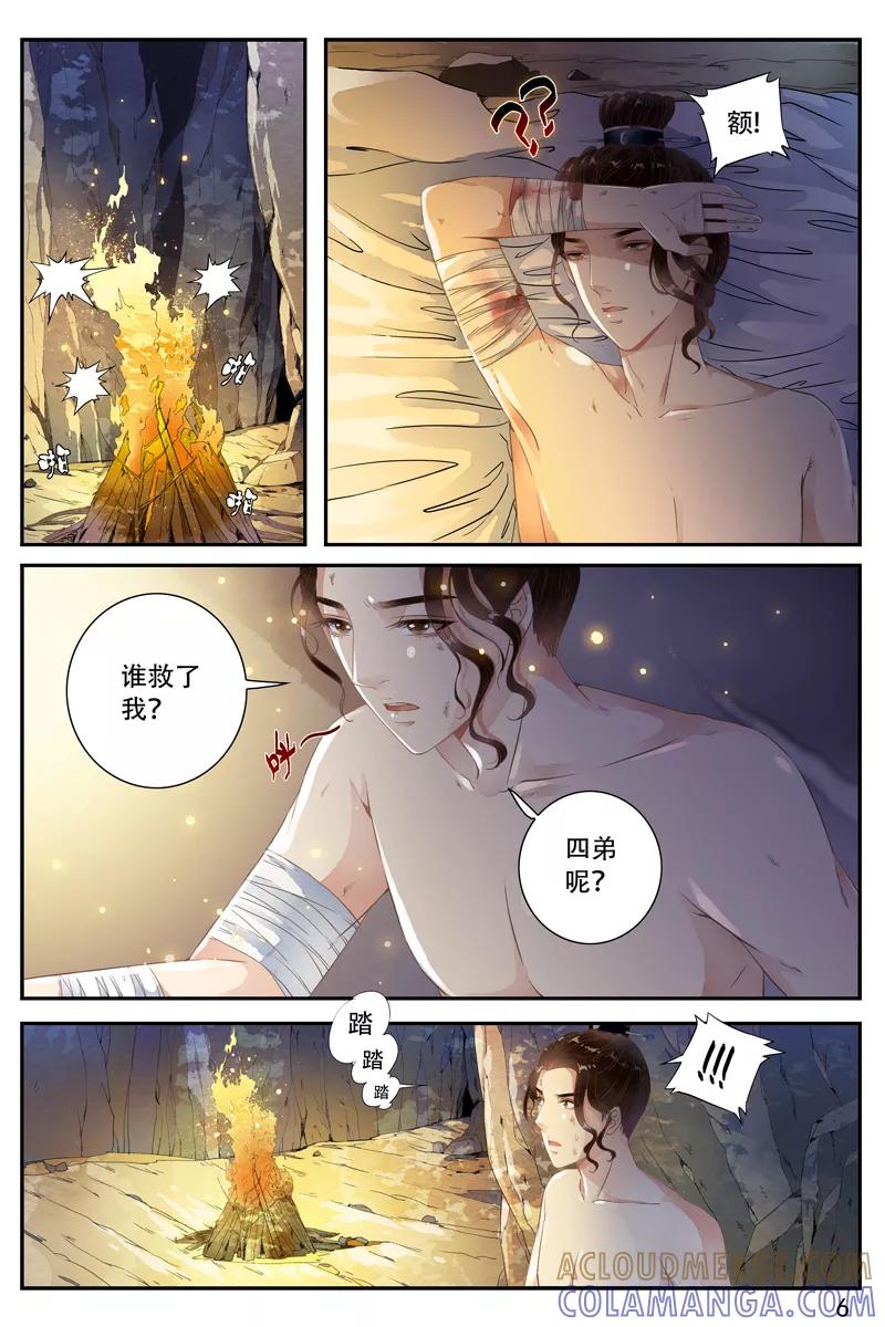第49话-玲珑狼心-天翼爱动漫（第7张）