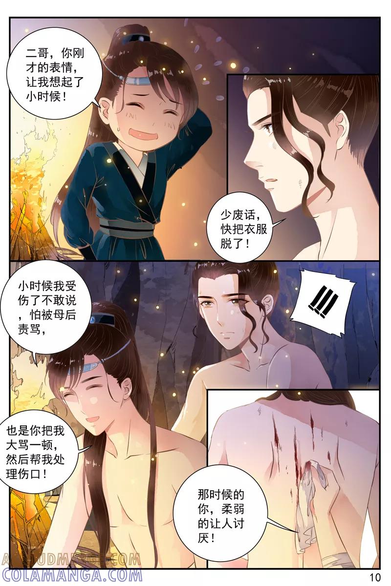 第49话-玲珑狼心-天翼爱动漫（第11张）
