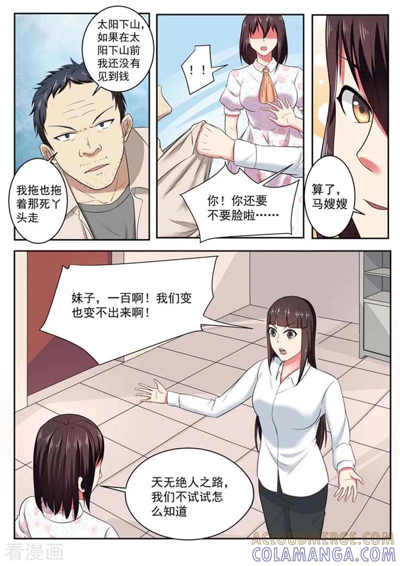第49话-重生之最好时光-咪咕阅读（第5张）