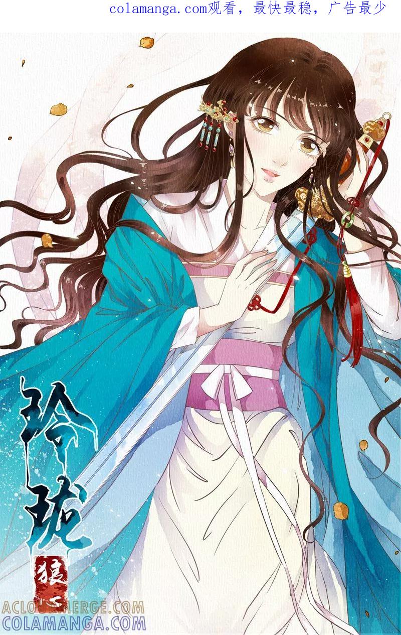 第49话-玲珑狼心-天翼爱动漫（第1张）