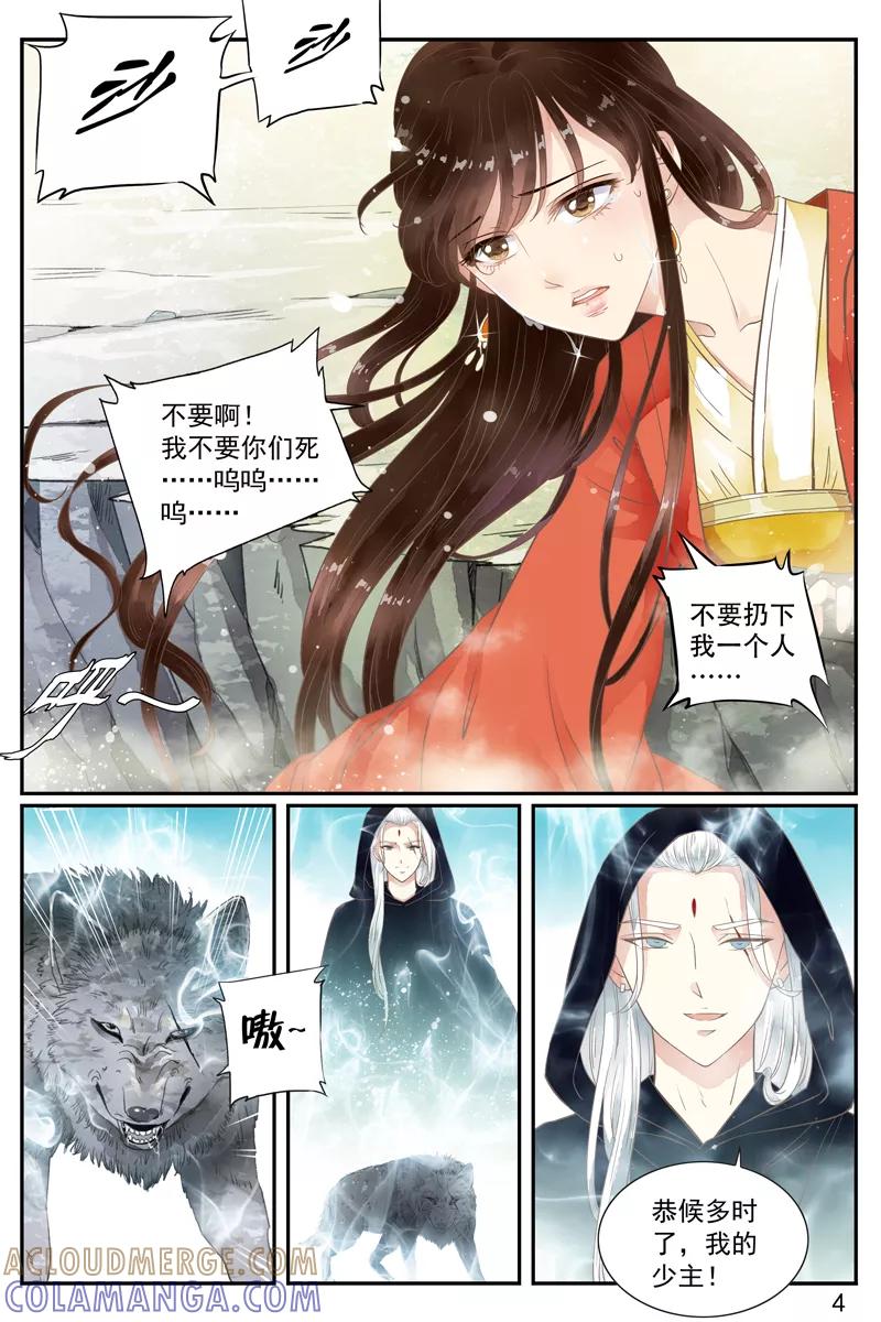 第49话-玲珑狼心-天翼爱动漫（第5张）