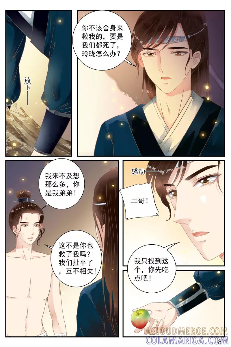 第49话-玲珑狼心-天翼爱动漫（第9张）