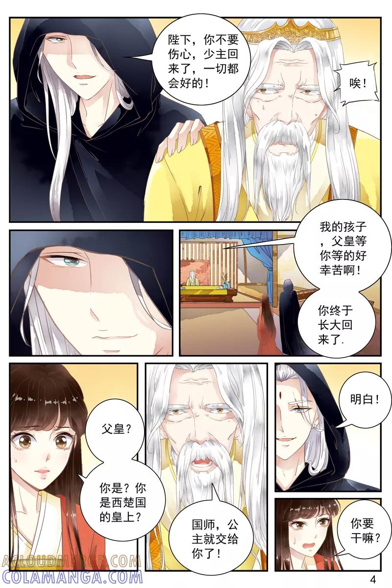 第50话-玲珑狼心-天翼爱动漫（第5张）