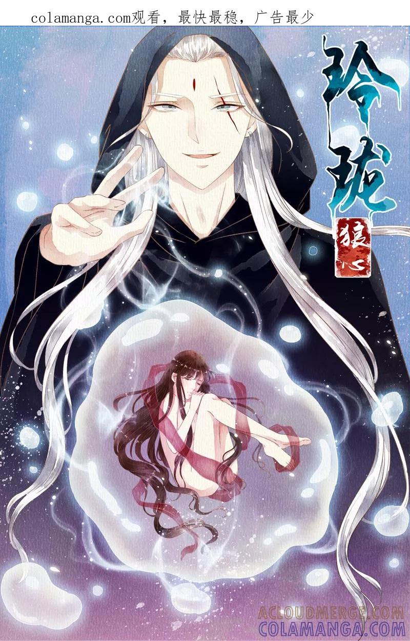 第50话-玲珑狼心-天翼爱动漫（第1张）