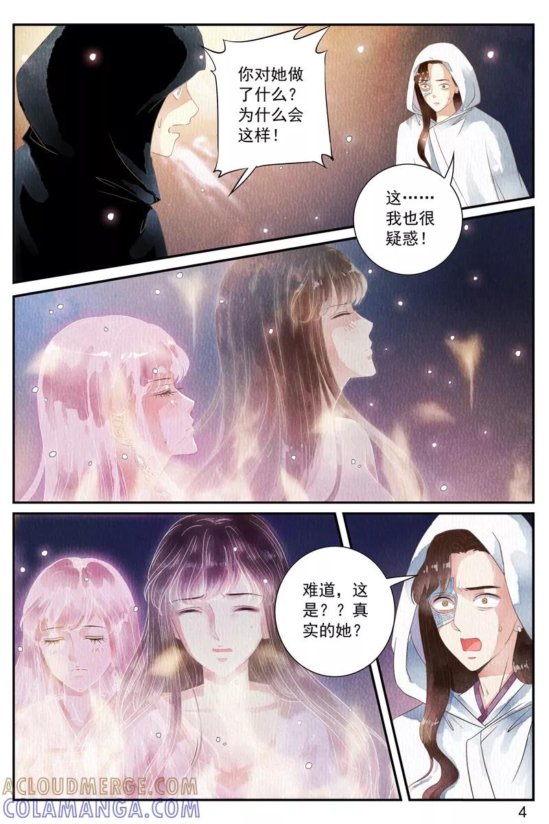 第51话-玲珑狼心-天翼爱动漫（第5张）