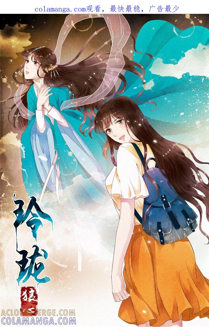 第51话-玲珑狼心-天翼爱动漫（第1张）