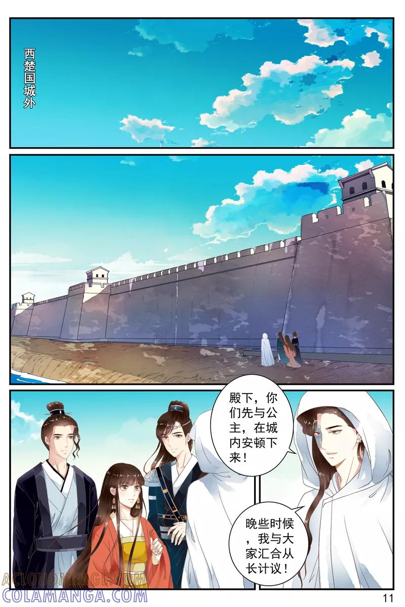 第51话-玲珑狼心-天翼爱动漫（第12张）