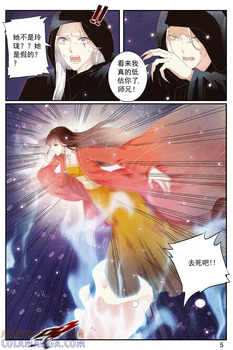 第51话-玲珑狼心-天翼爱动漫（第6张）