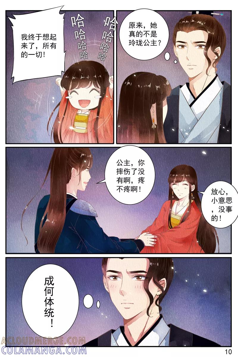 第51话-玲珑狼心-天翼爱动漫（第11张）