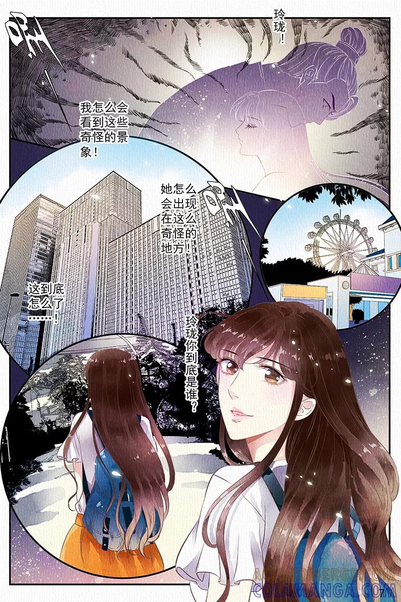 第51话-玲珑狼心-天翼爱动漫（第8张）