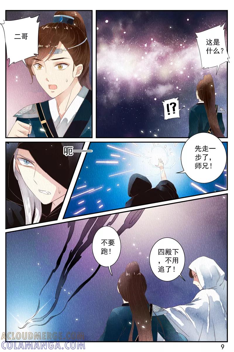 第51话-玲珑狼心-天翼爱动漫（第10张）
