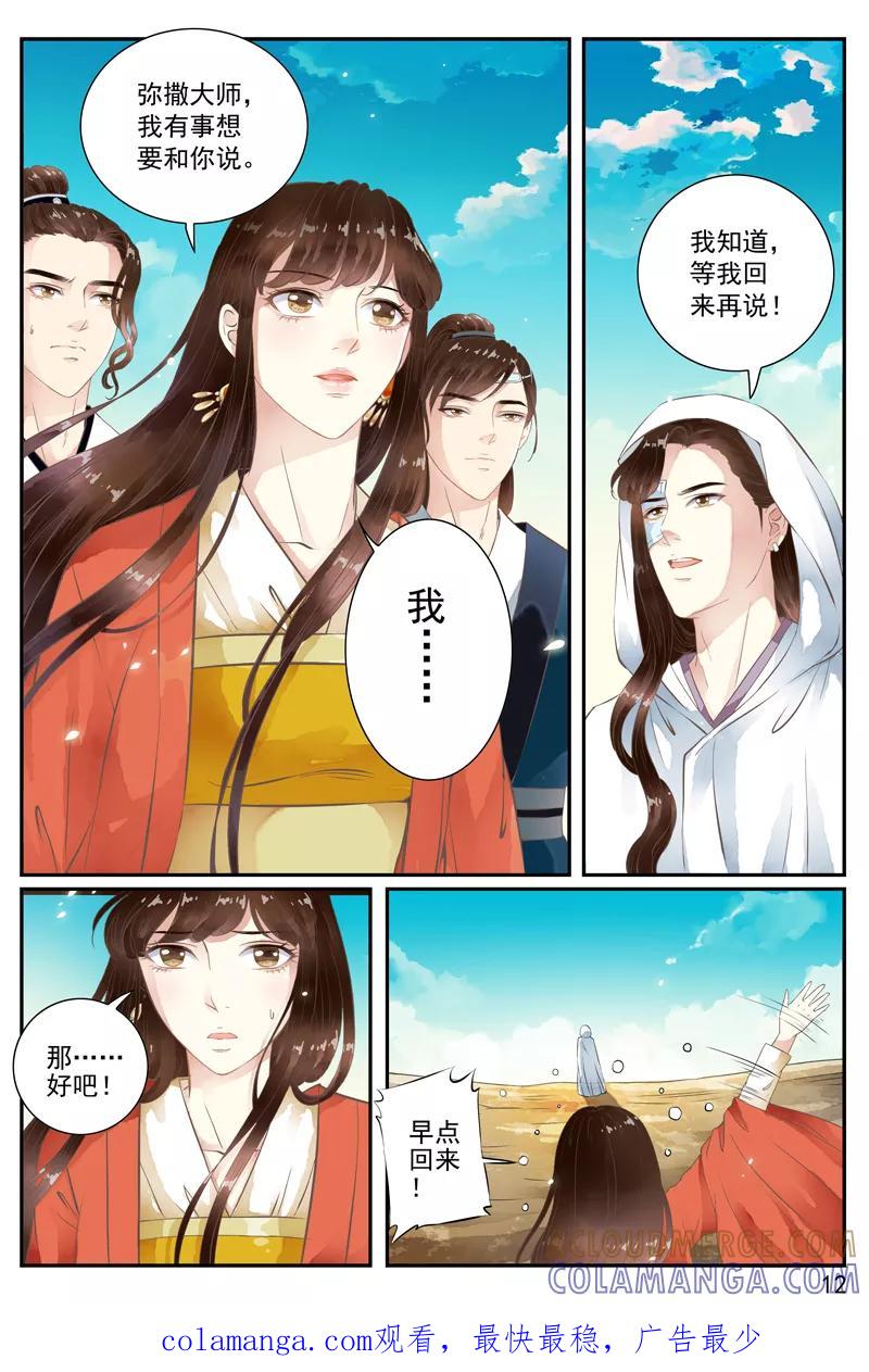 第51话-玲珑狼心-天翼爱动漫（第13张）