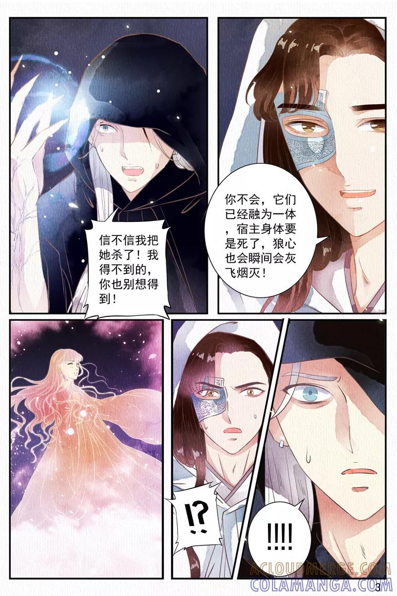 第51话-玲珑狼心-天翼爱动漫（第4张）