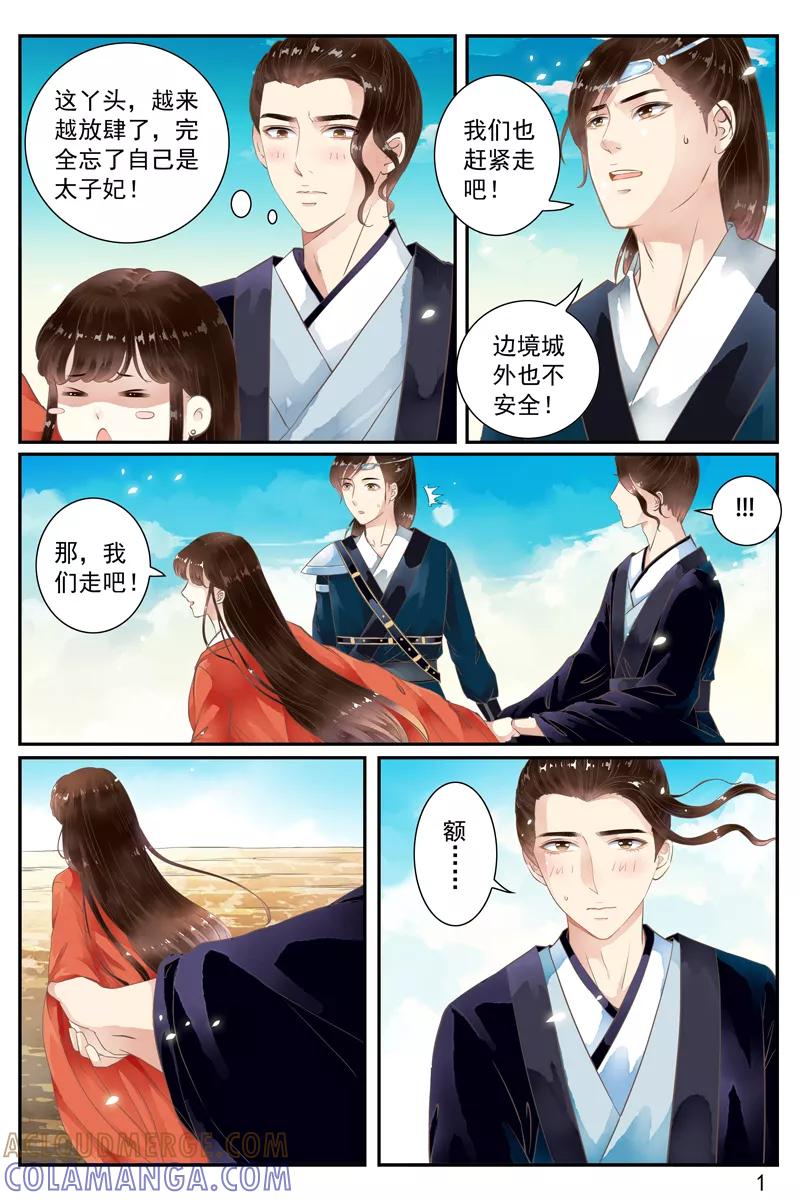 第52话-玲珑狼心-天翼爱动漫（第2张）