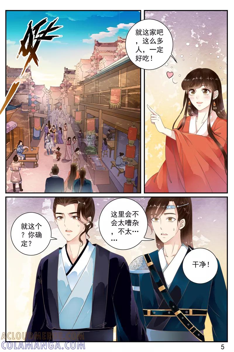 第52话-玲珑狼心-天翼爱动漫（第6张）