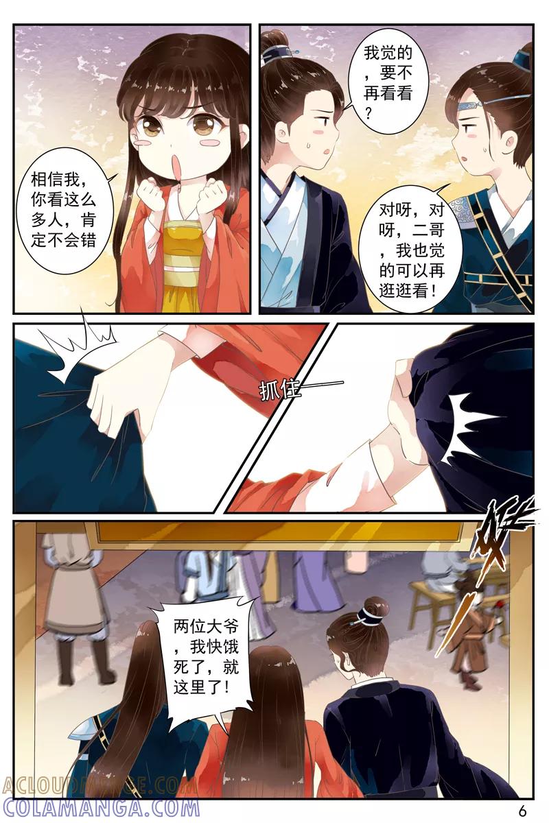 第52话-玲珑狼心-天翼爱动漫（第7张）