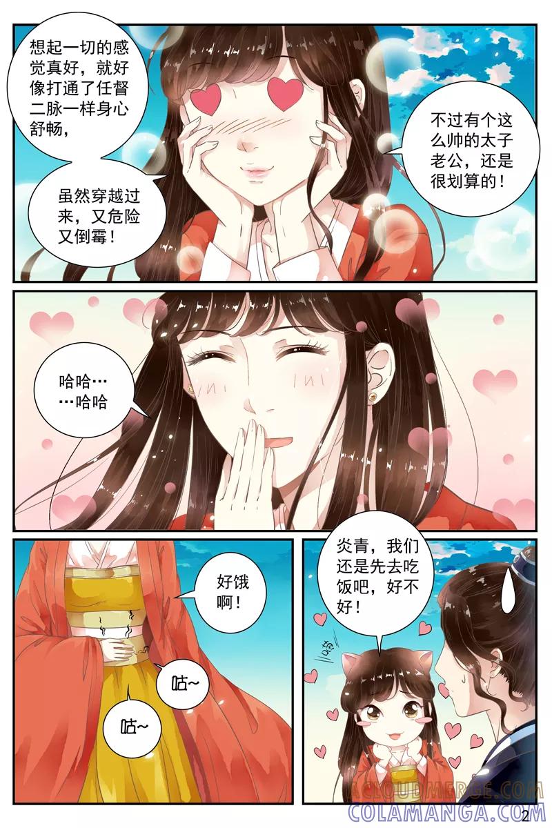 第52话-玲珑狼心-天翼爱动漫（第3张）